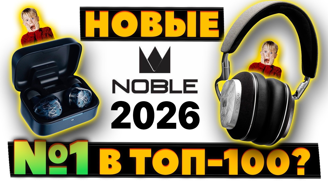 САМЫЕ Горячие Новинки Лета 🔥 NOBLE Audio Osprey / FoKus Artemis (2026) - №1 в ТОП-100? [НОВОСТЬ]