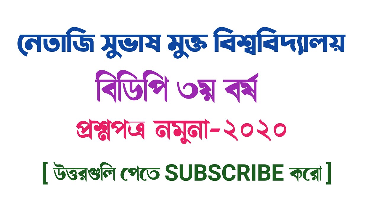 NSOU MCQ QUESTION BANK DOWNLOAD 2020 BY ITIHAS  PATHKENDRO 720p