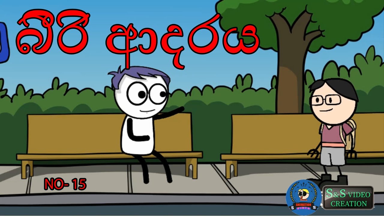 15.බීරි ආදරය| #JORKVIDEO | #CARTOONVIDEO | #FUNNEYANIMATION | SINHALA CARTOON | VIHILU  TV KATHA XXX
