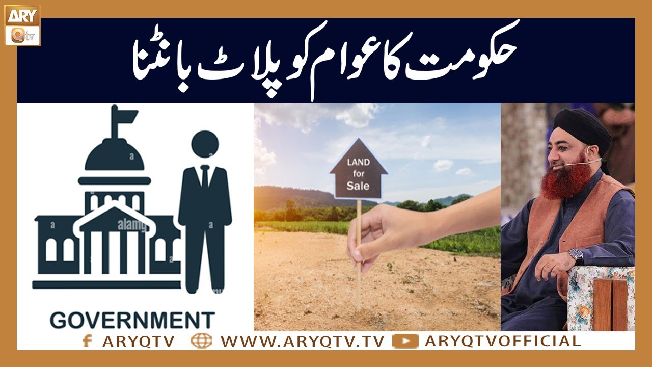 Government ke logon ko Plot dene ka hukum | Mufti Akmal | ARY Qtv