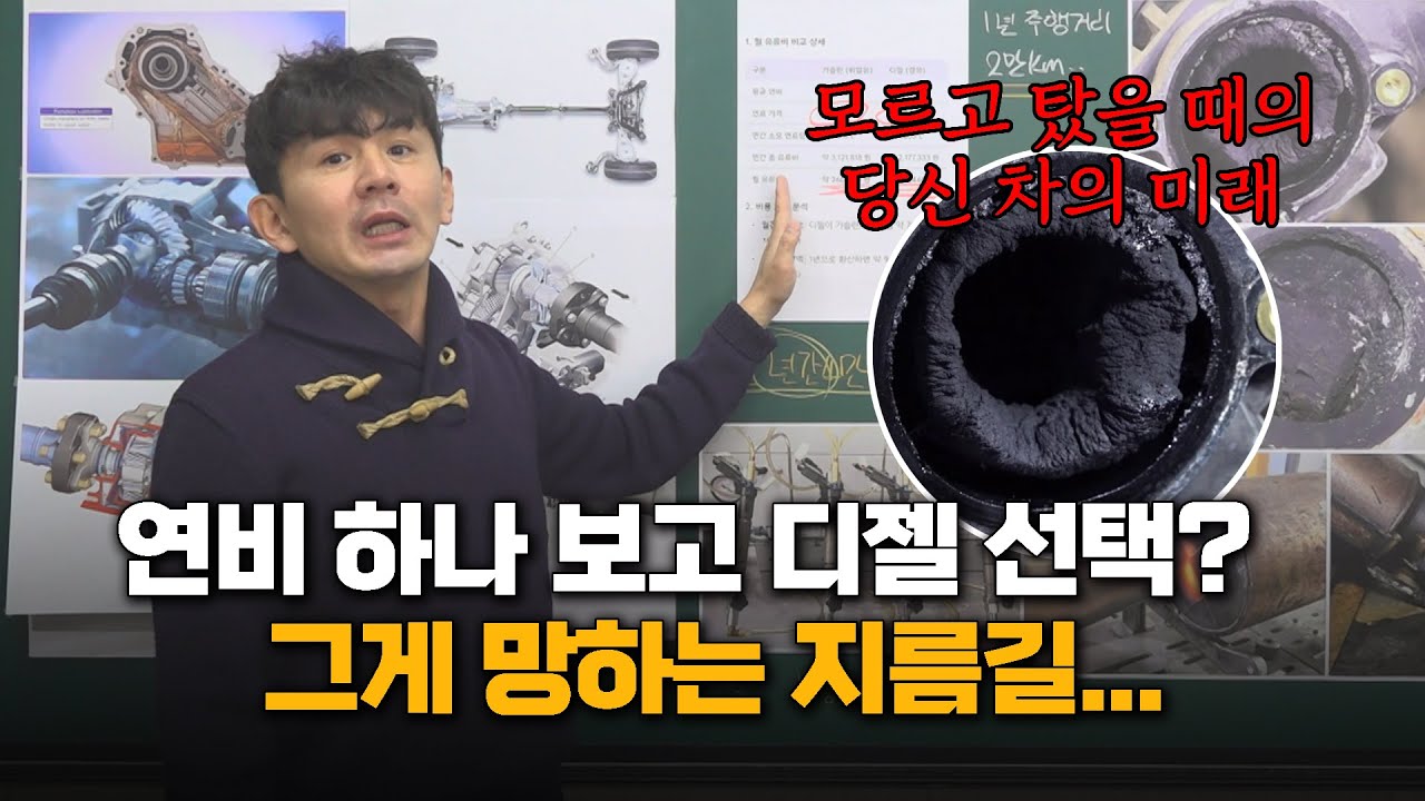 디젤로 아낀 연비! 정비비로 나가는 게 당신의 잘못인 이유