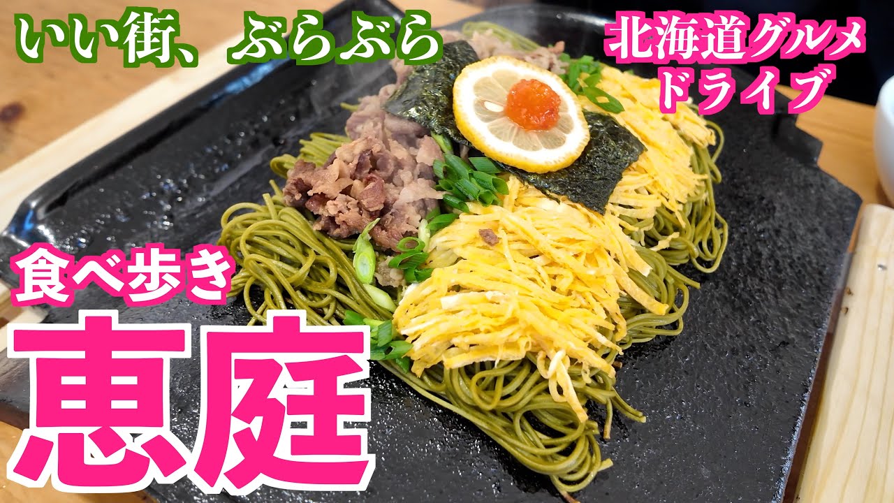 【恵庭の旅 2025冬】花のまち恵庭の美味しいスポットを更に深掘りしたすぐにでも行きたくなる動画