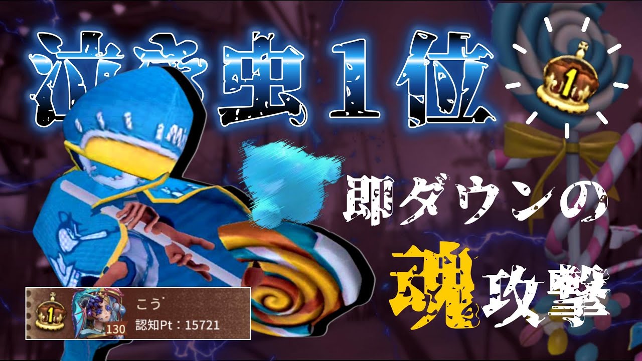 気づいたらダウン?!脅威の魂狙撃【第五人格/identityV】