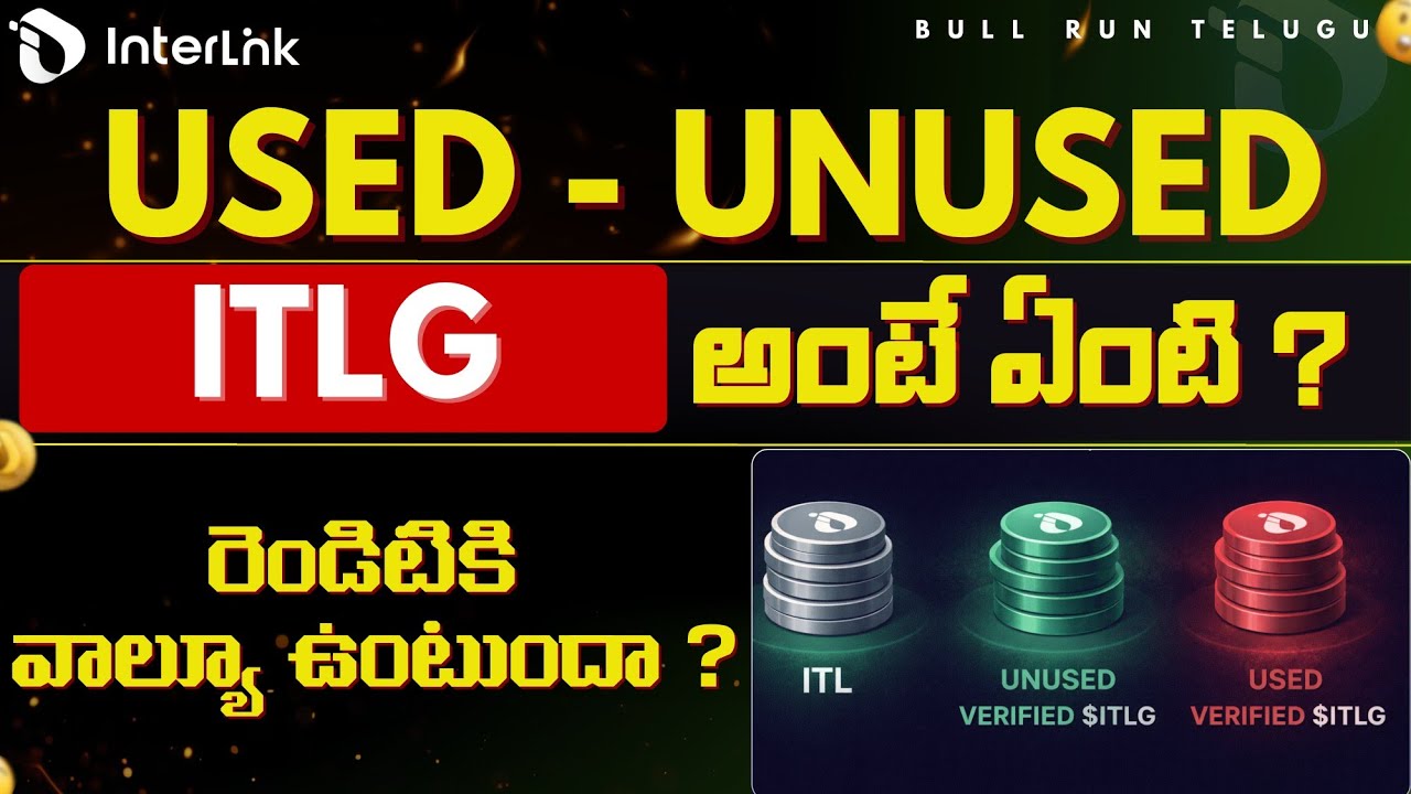 InterLink  USED vs UNUSED ITLG |  అసలు Difference ఏంటి? Full Clarity! | @BULL RUN తెలుగు