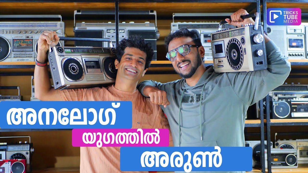 അനലോഗ് യുഗത്തിൽ അരുൺ  | Tricks Tube Media