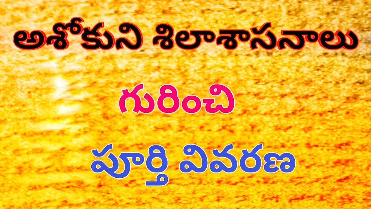 Ashoka inscriptions in telugu||Dhamma||Ashoka sthamba