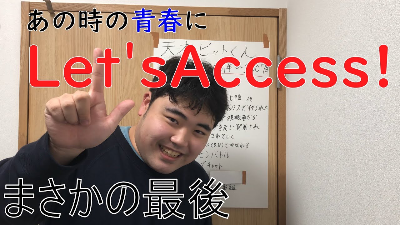 昔のバラエティー番組を解説しながら語ります第5回天才ビットくん
