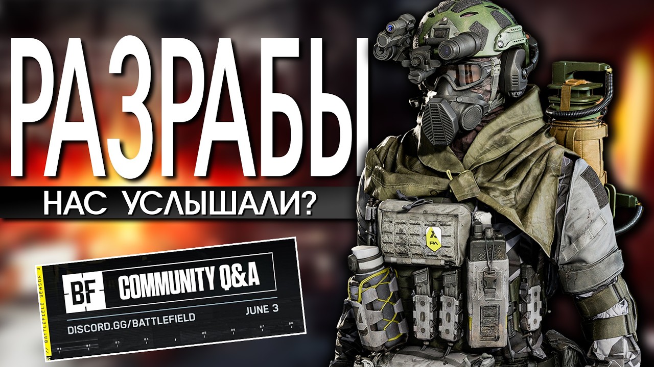 ОТЛИЧНЫЕ Новости! Разработчики Battlefield 6 ответили на вопросы комьюнити.
