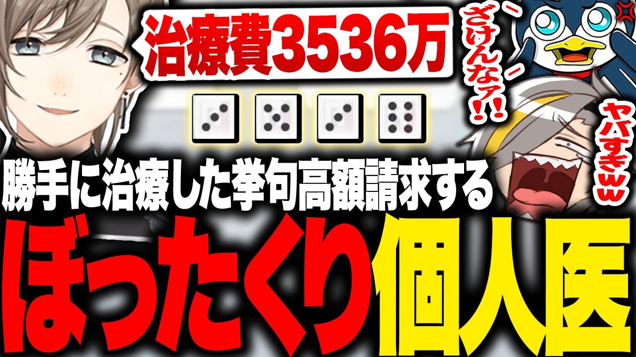 【ストグラ】ぼったくり個人医Dr.BONGOREに絶望的な高額請求をされる勝痔を見て爆笑する銀河一アニキ【歌衣メイカ・銀河一アニキ】
