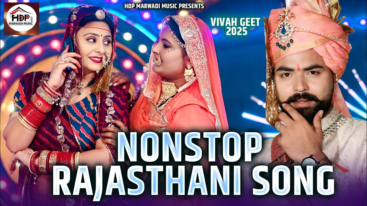 New Vihah Geet Nonstop || Rajasthani Song 2025 || Dinesh Lohar Vaishali Rajkour