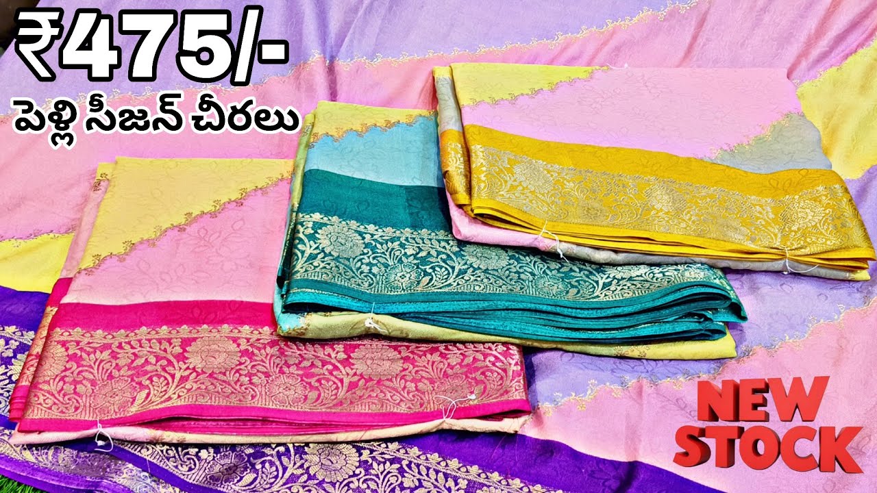 Madina Wholesale Sarees | పెళ్లి సీజన్ స్పెషల్ ఫ్యాన్సీ పట్టు చీరలు ₹475/- Online Shopping Order Now