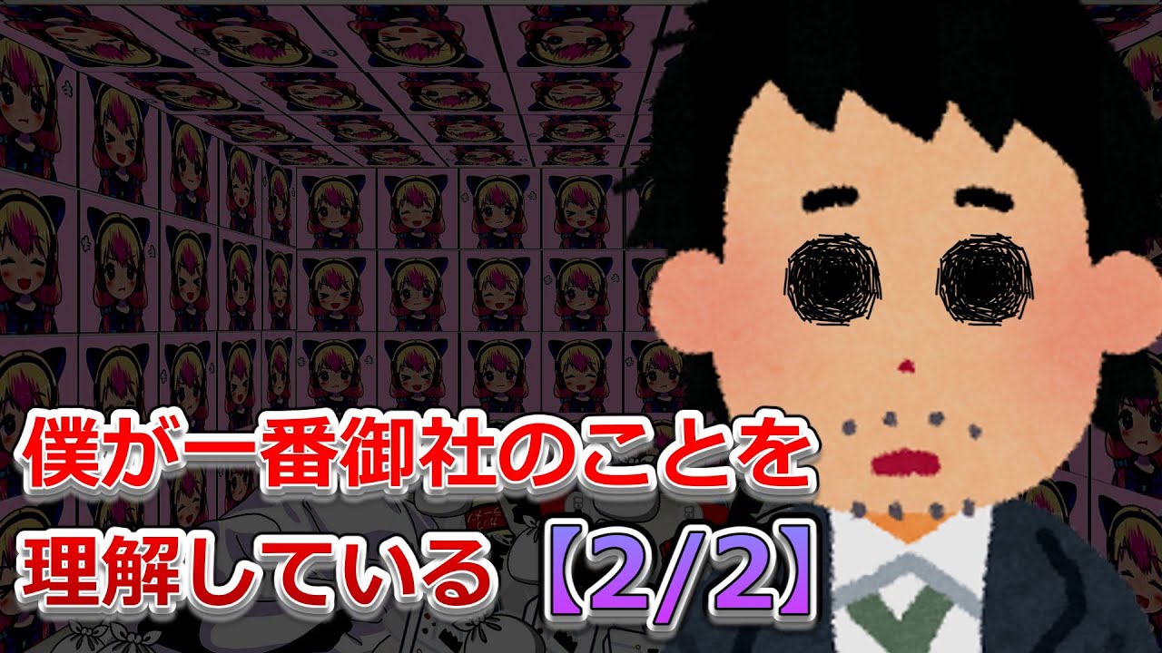 僕が一番御社のことを理解している【2/2】