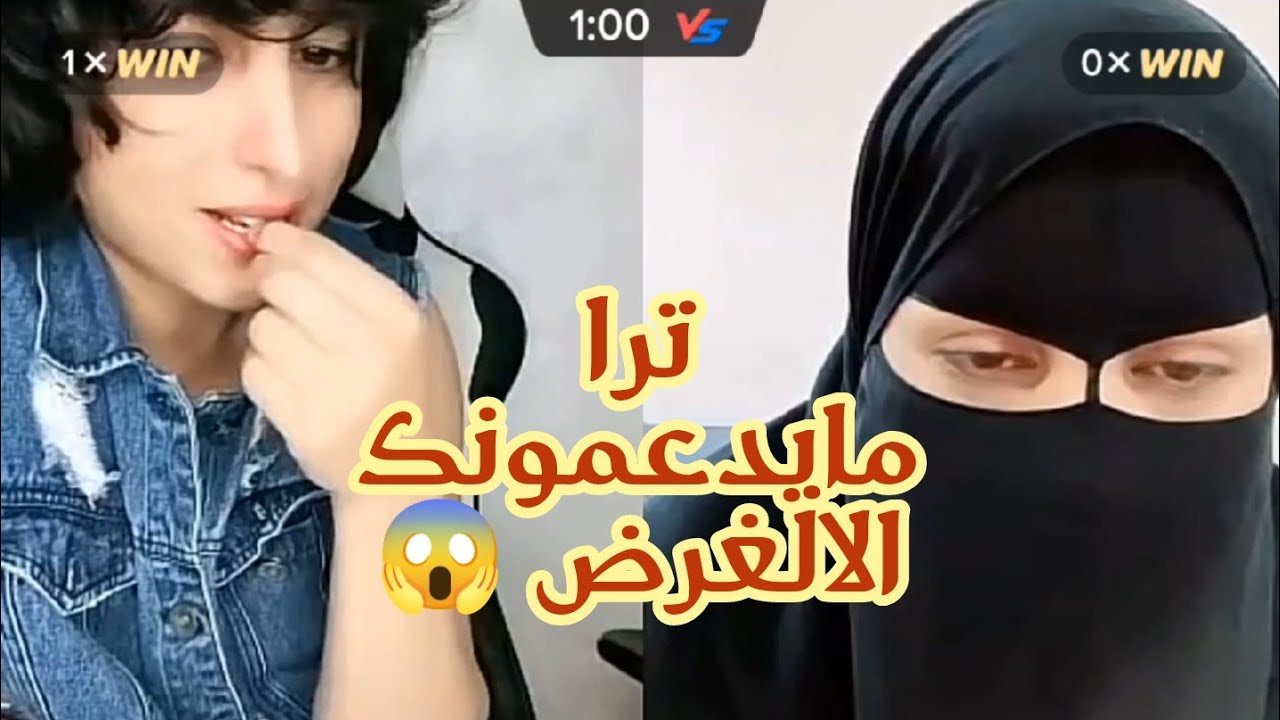 سعودية تطقطق على ميثم وتقوله انت مورجال!!