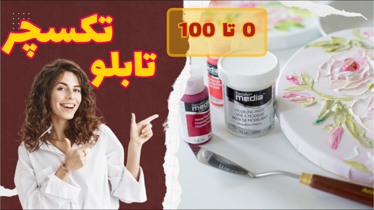 آموزش تابلو تکسچر+ مدل های جدید