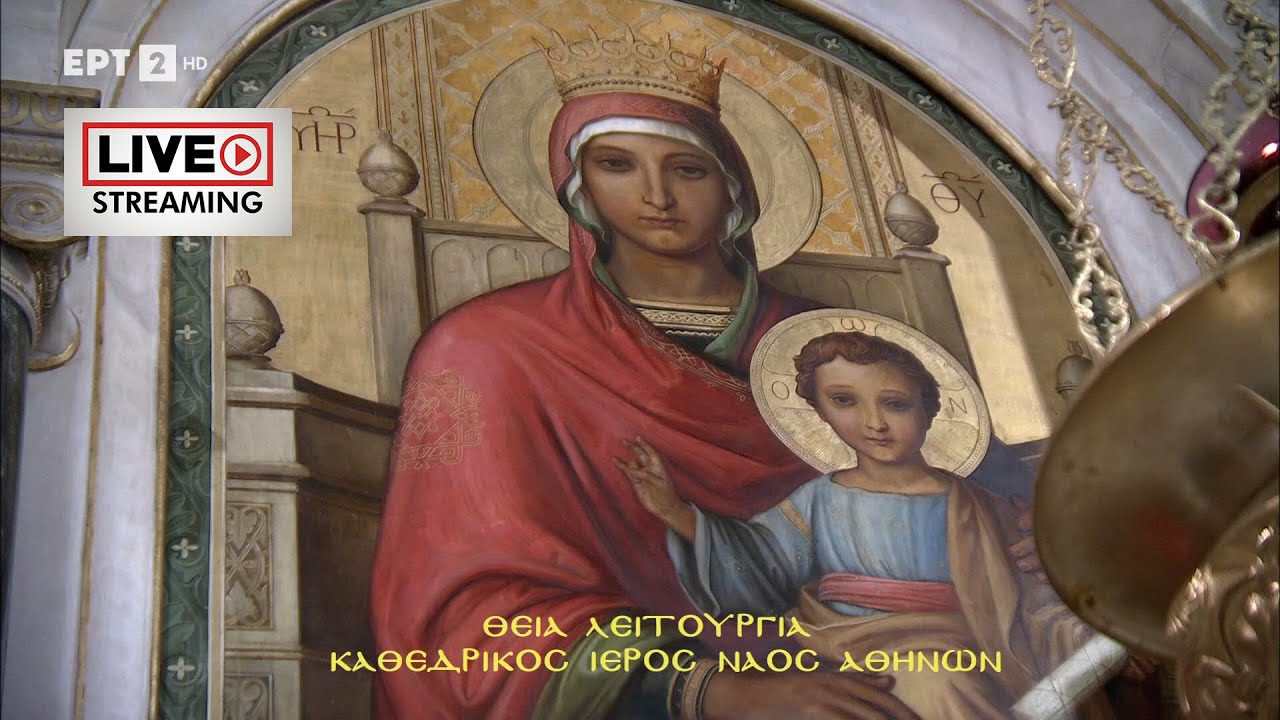Αρχιερατική Θεία Λειτουργία «Από τον Καθεδρικό Ιερό Ναό Αθηνών» ΚΥΡΙΑΚΗ 17/03/2024