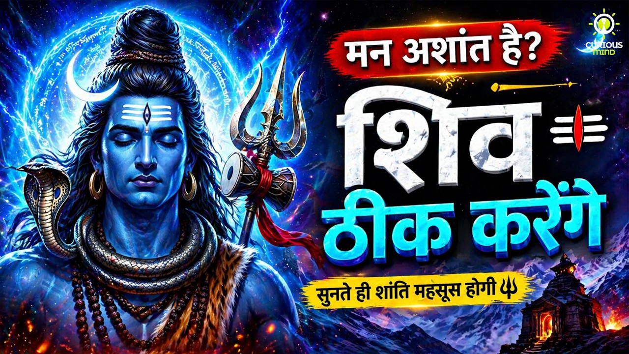 Powerful Shiva Mantra – Nagendra Haraya Trilochanaya | Remove Negative Energy |