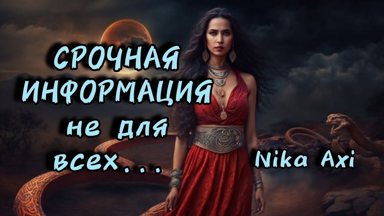 🔥🗝️Срочная информация. Не для всех.