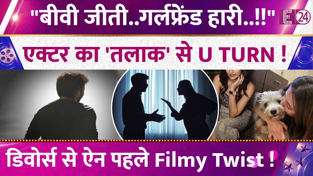 Last-Minute Divorce Twist! Superstar Takes a U-Turn on 'Divorce'! A Filmy Twist Right Before the ...