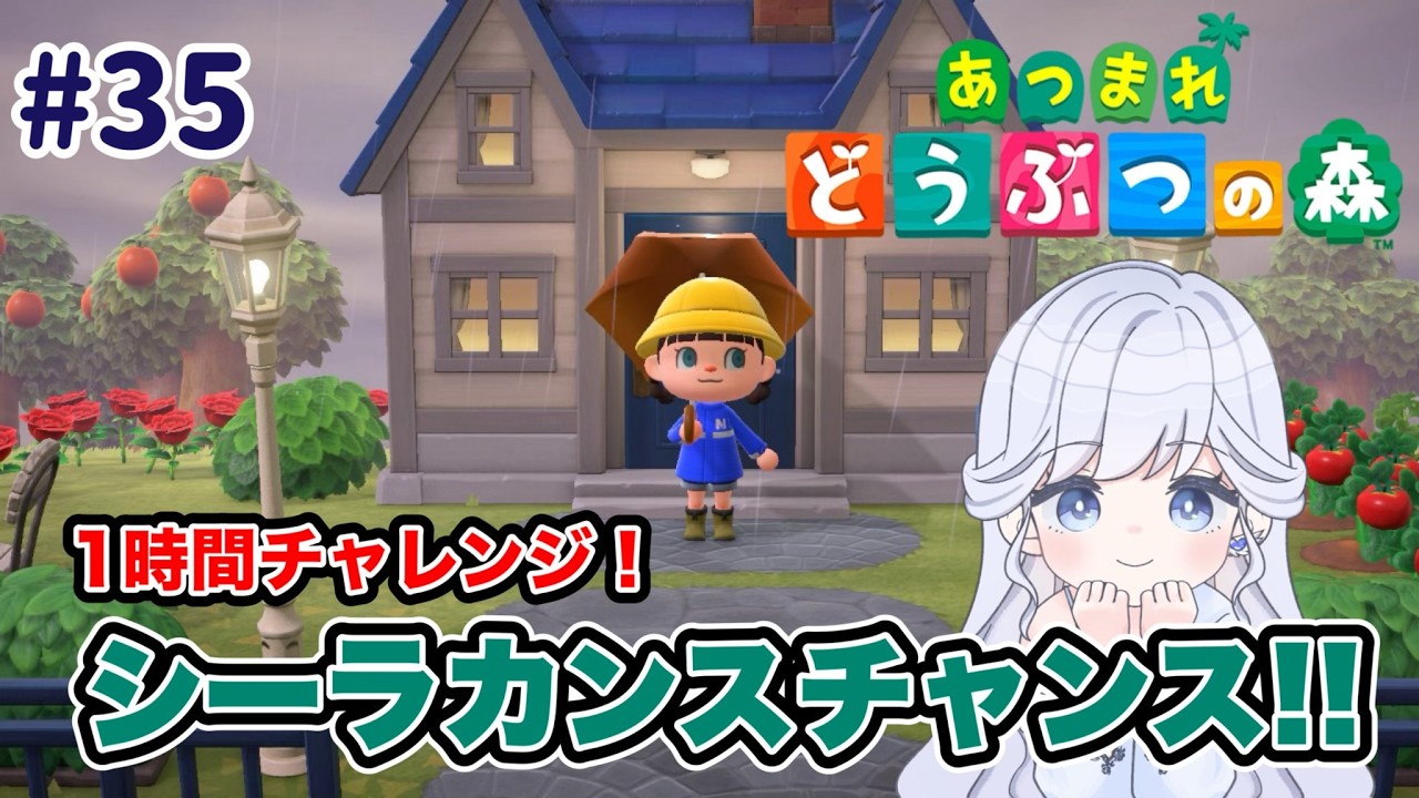 1時間でシーラカンス何匹釣れるかチャレンジ🎣【あつ森/ゲーム配信】