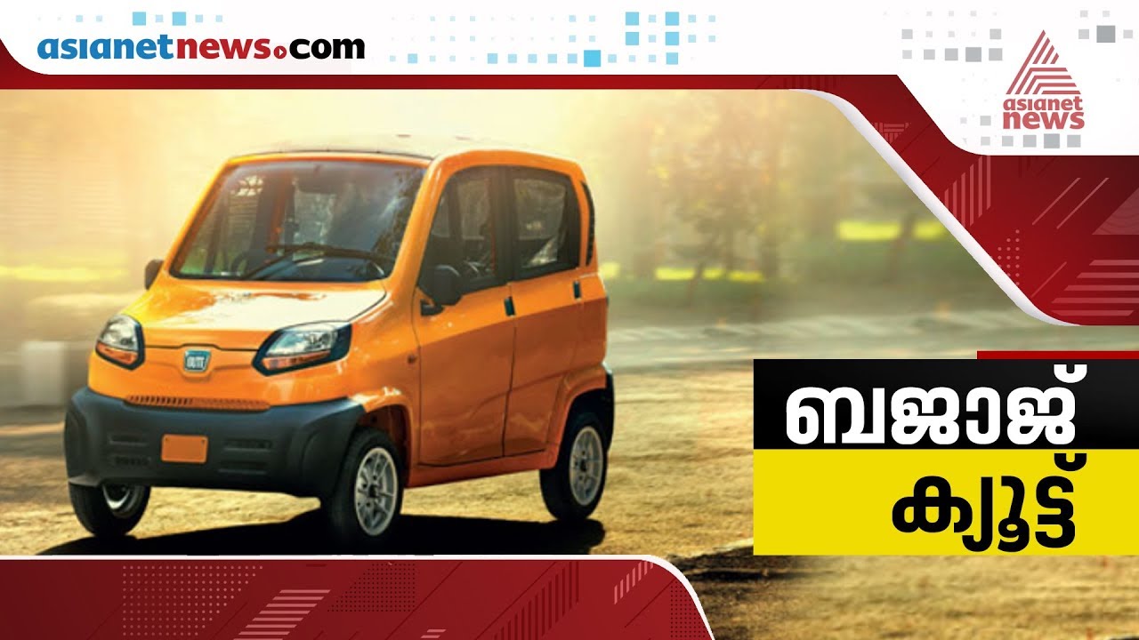 Bajaj Qute Price, Mileage, Review | Smart Drive 20 Jan 2019