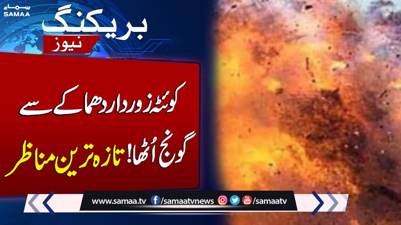 Explosion Reported in Quetta | Breaking News | SAMAA TV