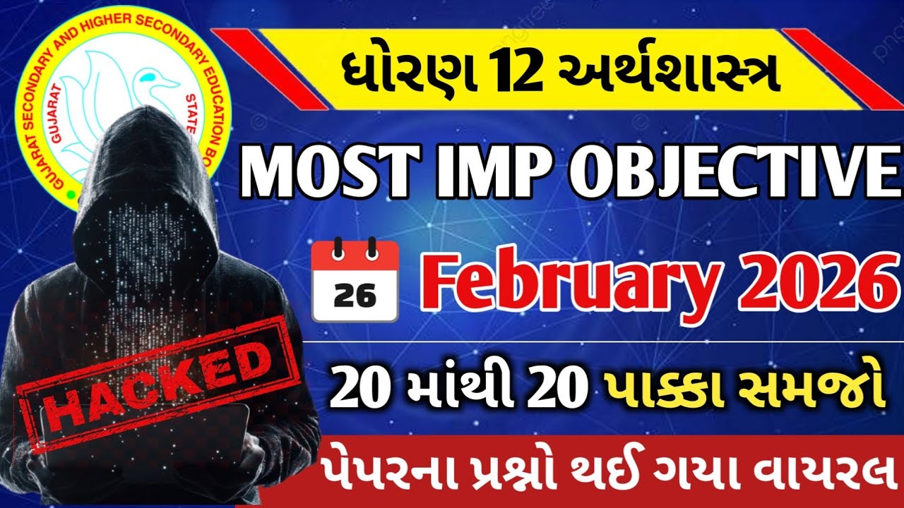 Std 12 Economie IMP Objective Questions 2026 📕 | February Board Exam | Std 12 Commerce Stream | GSEB