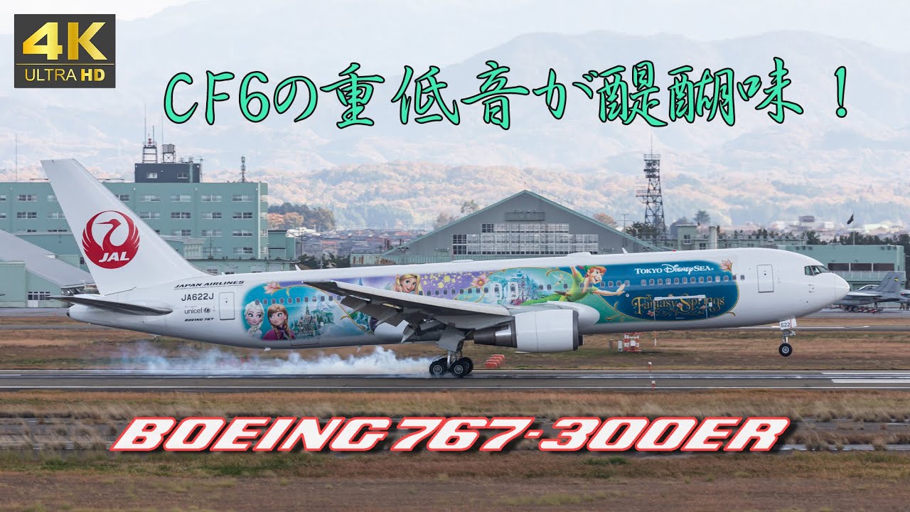 [エンジンサウンド] JAL B767-300ER CF6のエンジン音を味わおう！ [Engine Startup]