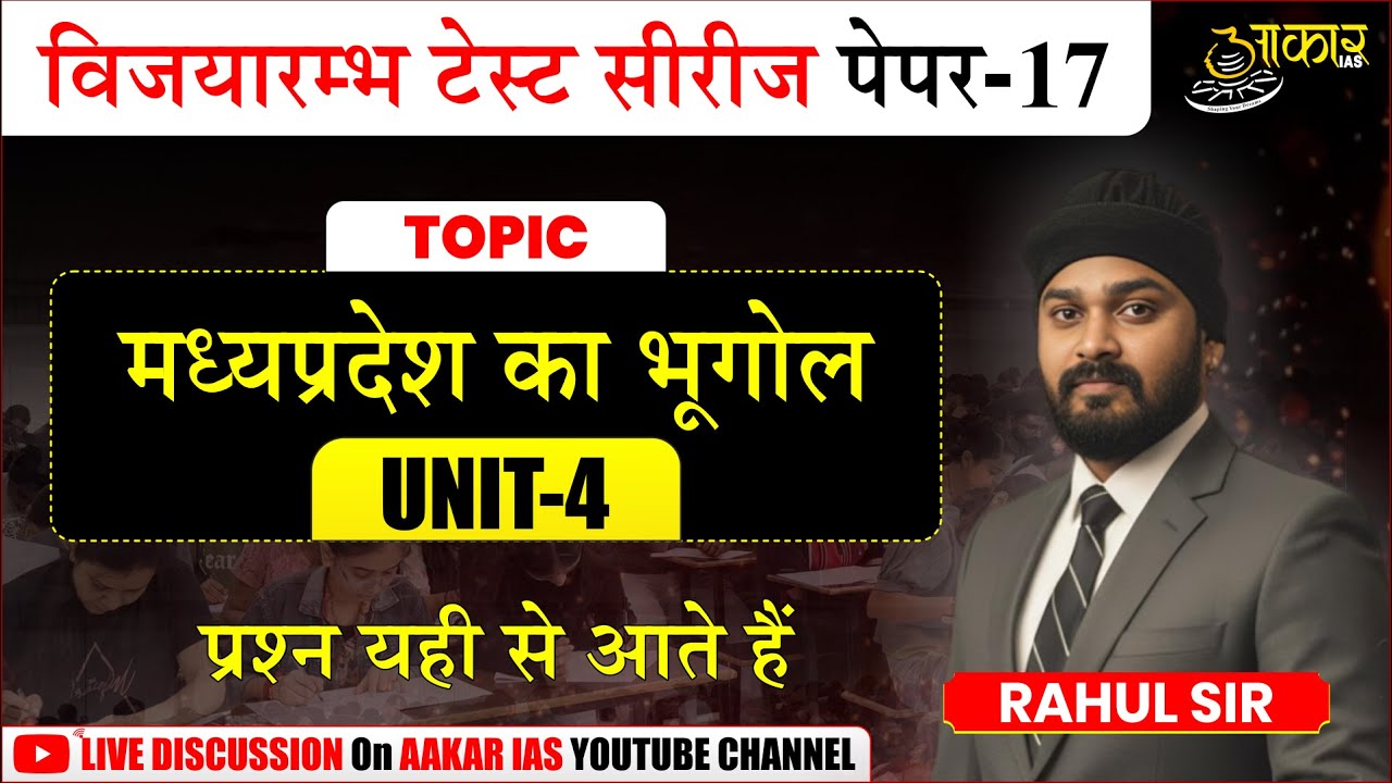 MPPSC Prelims Test Series 2026 | MP Geography Paper-4 | Test Discussion-Test 17 | Gaurav Sir