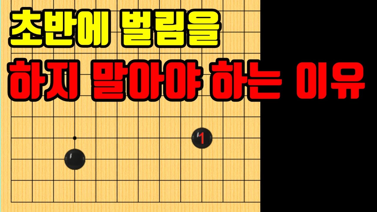 초반 벌림 하지 마세요 | 이것부터 바꾸세요