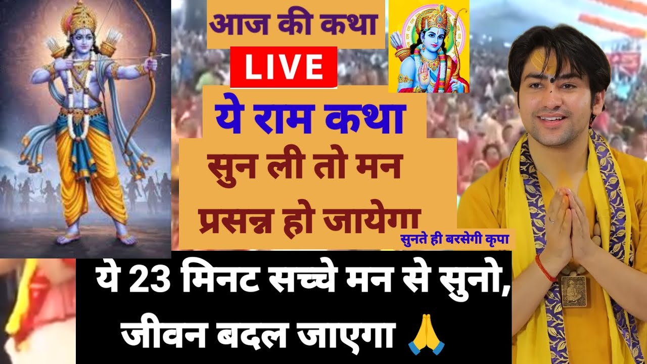 बागेश्वर धाम सरकार लाइव 1 मार्च 2026,श्रीराम की दिव्य कथा-मन को छू लेने वाली, 