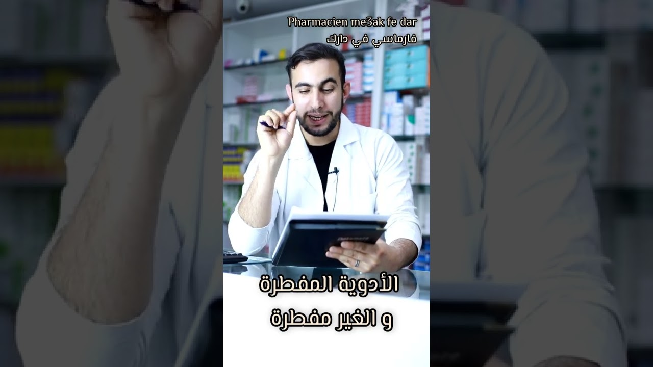 Dr Belaloui Samir : صحتك في رمضان - Eps 6 - الأدوية المفطرة و الغير مفطرة