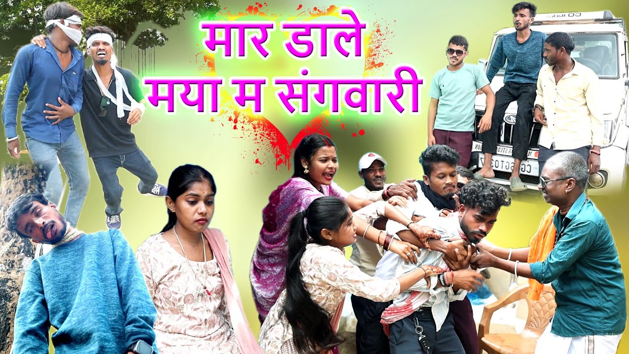 मार डाले मया म संगवारी|cg comedy video dukhiram mantora faguwa Rampayari | chhattisagadhi pariwarik 