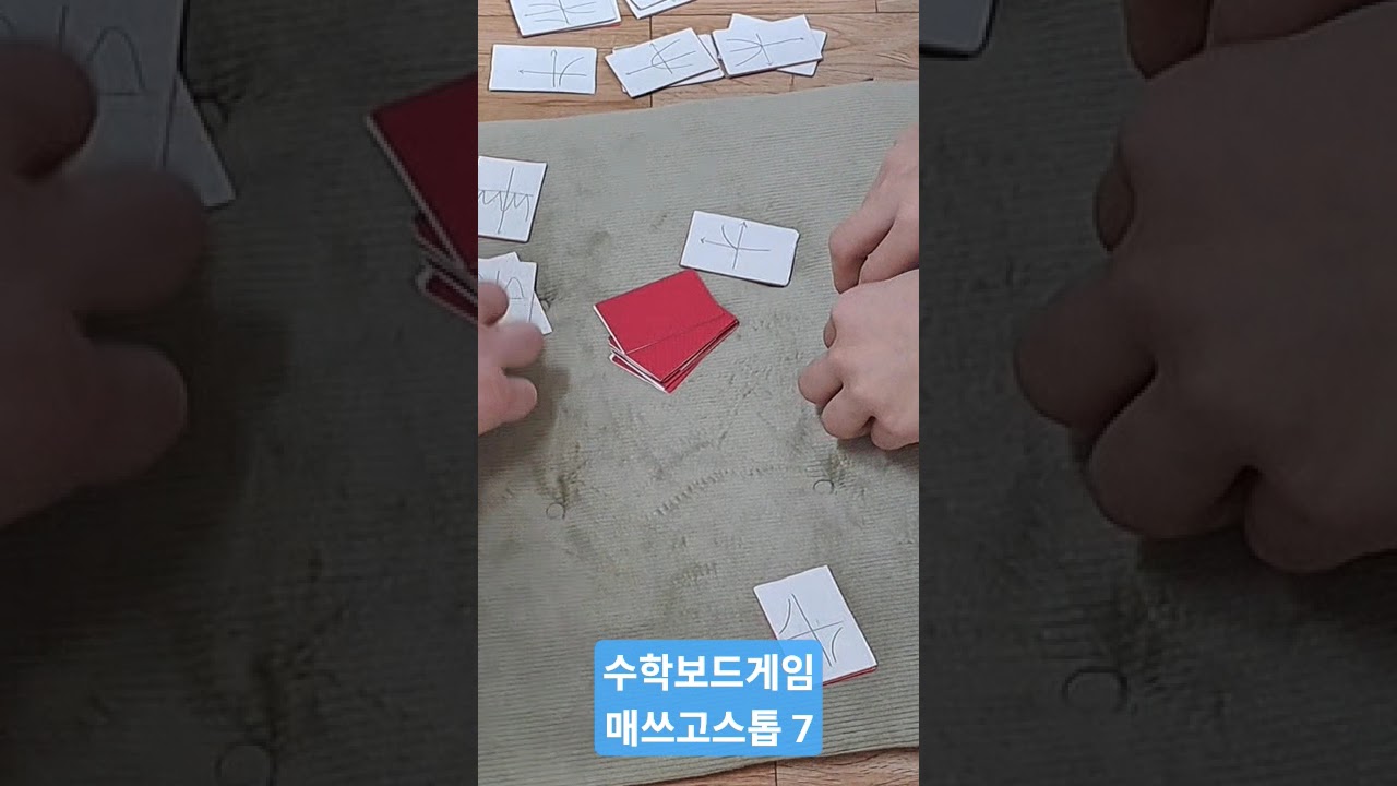 [분당수학과외][분당수학학원] 수학보드게임- 매쓰고스톱 7