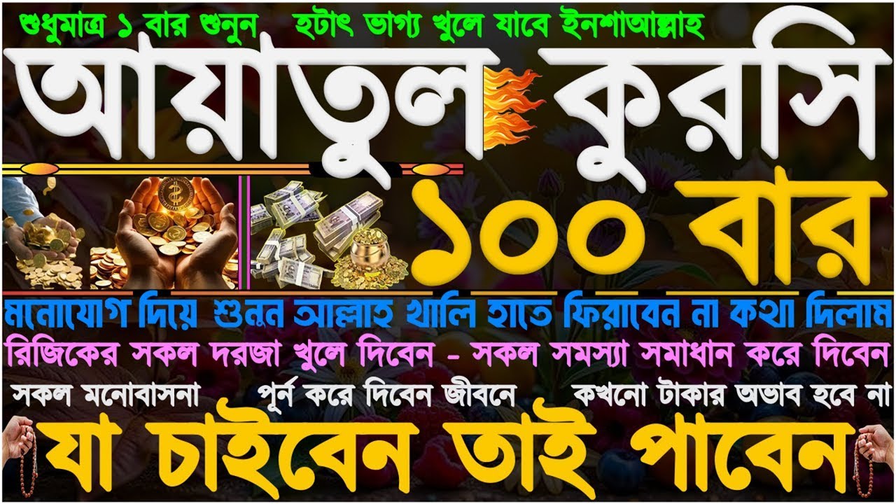 মাত্র ১ ঘন্টায় অভিশপ্ত জীবন থেকে মুক্তি” মানসিক যন্ত্রণা দূর হবে” মনের সব আশা পুর্ণ হবে” ইনশাআল্লাহ”