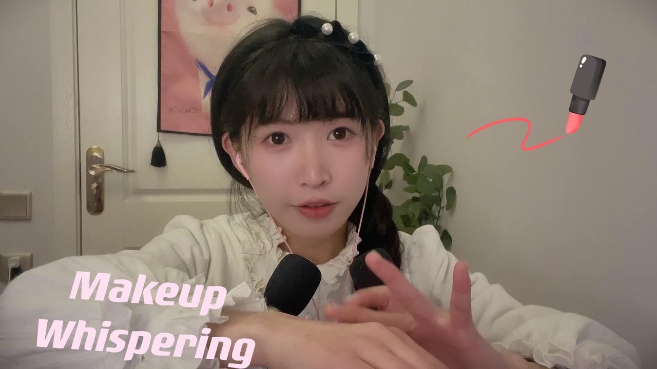 ASMR 温柔轻语助眠 口技化妆师 Makeup & Whispering