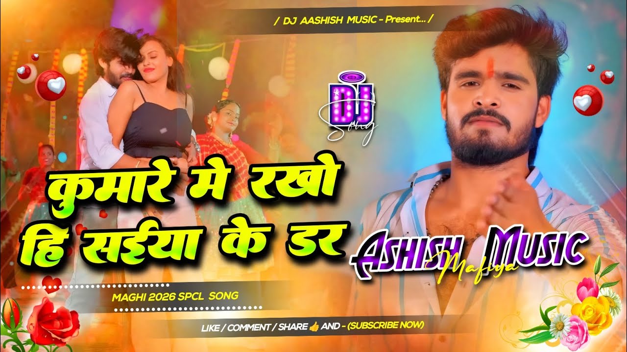 Hiye abhi kunware_#Ashish yadav_shweta sargam new magahi gana dj remix hard bass mix 2026 