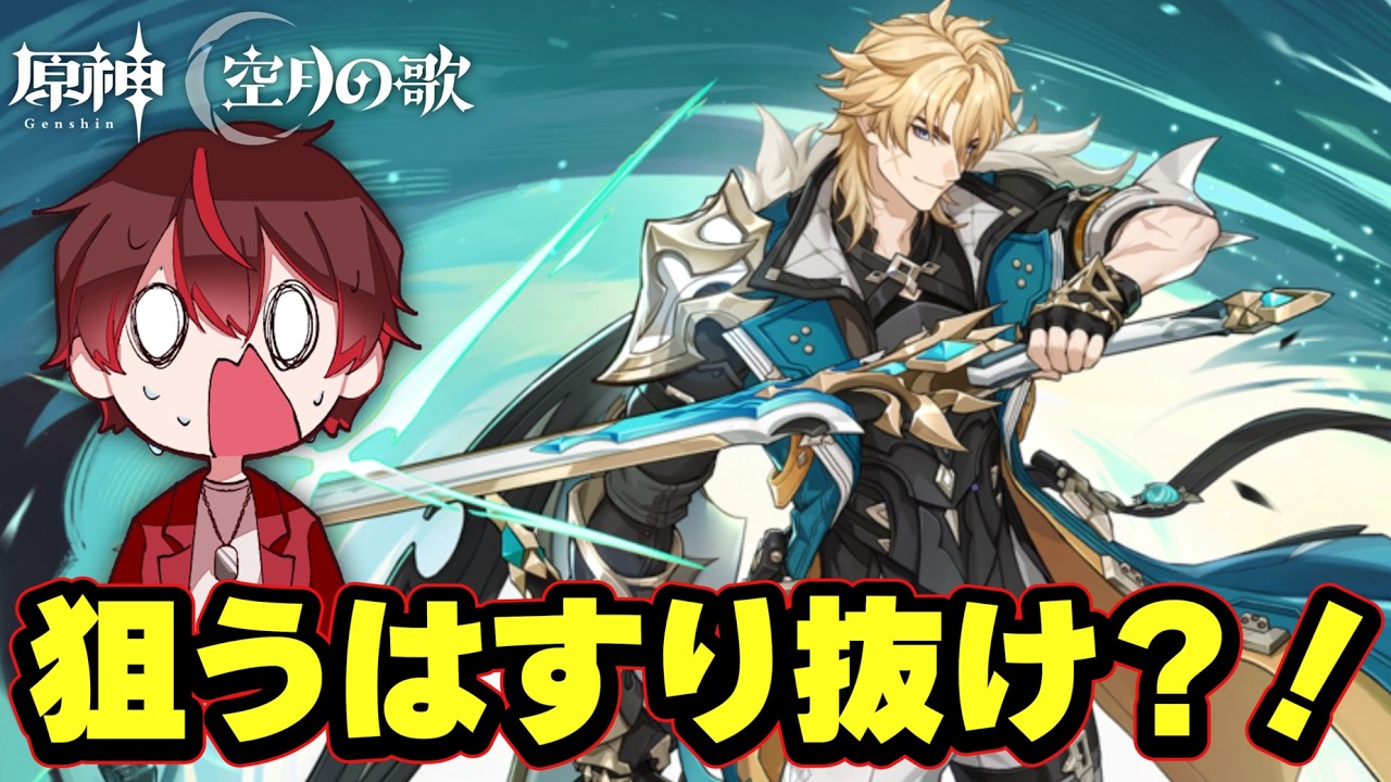 まさかのすり抜け狙い？！情緒壊れるファルカガチャ【原神】