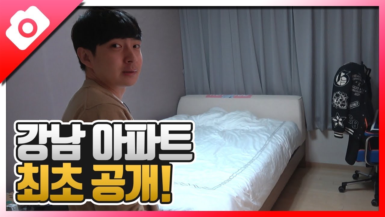 드디어 제 집을 소개합니다 ★강남 아파트★ 최초 공개!