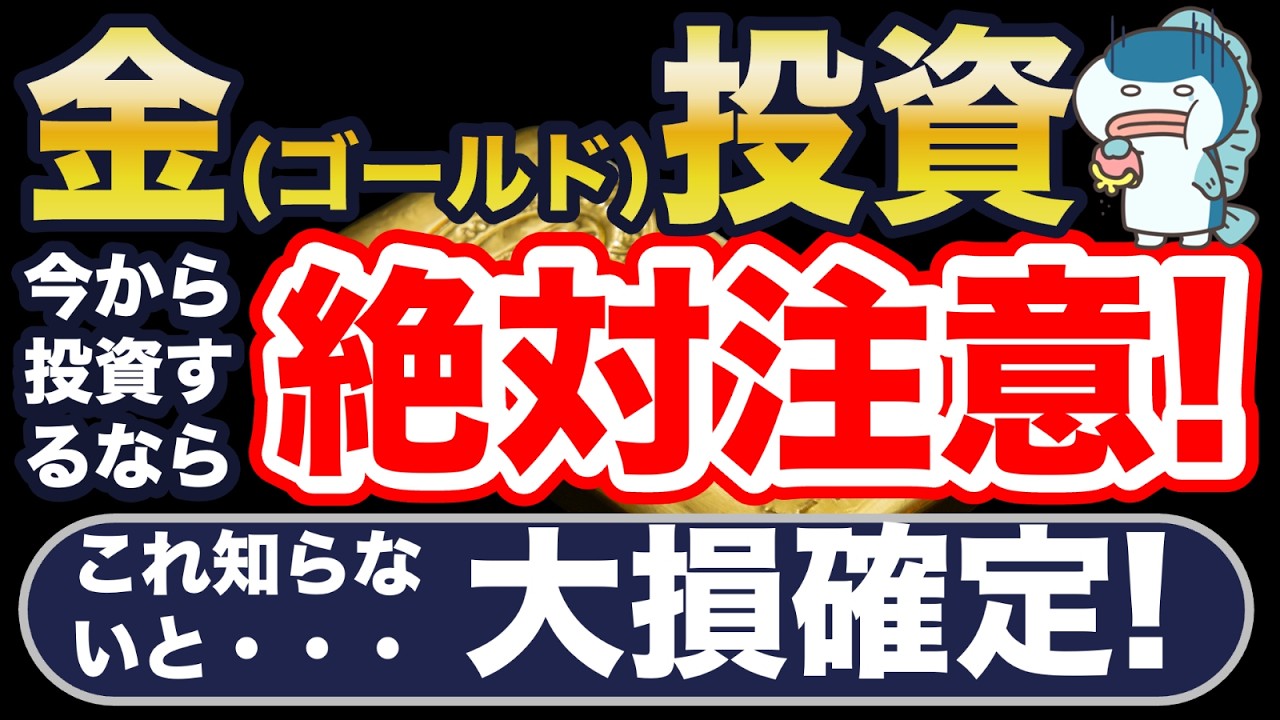 金（ゴールド）価格、急騰からの急落！何が起きた？
