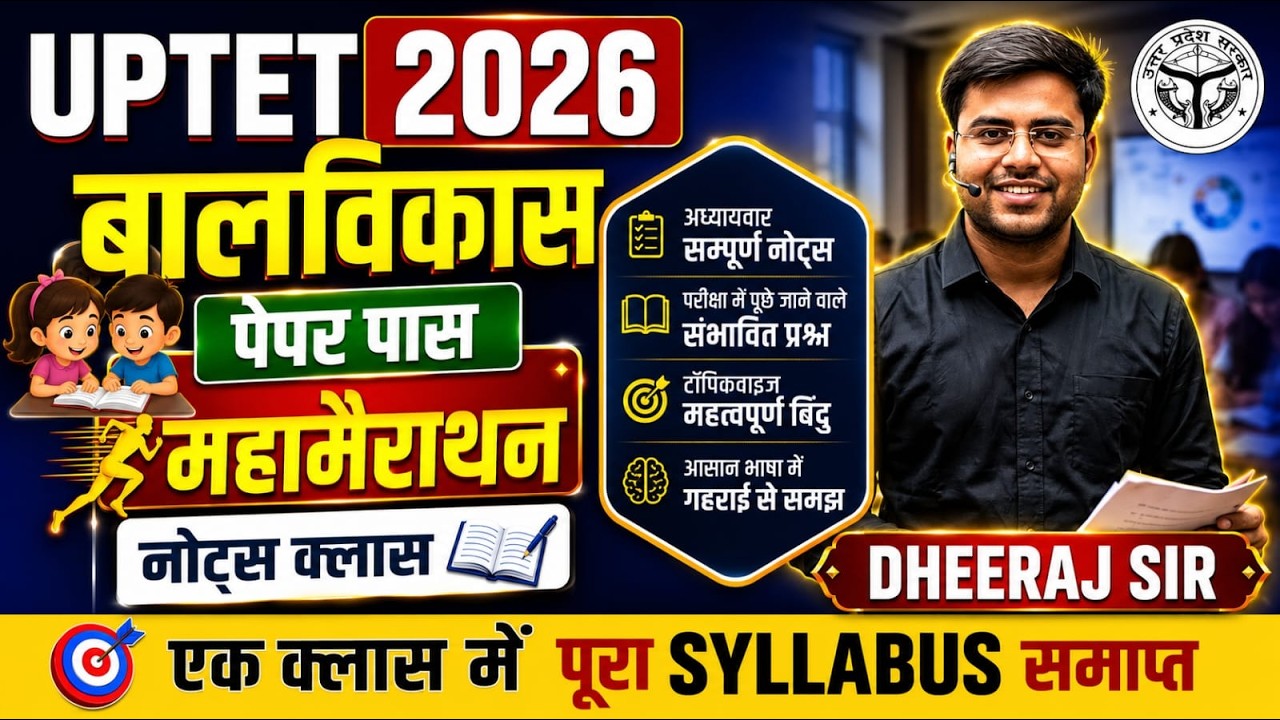 UPTET 2026 | CDP महामैराथन ALL COMPLETE CHAPTER BY DHEERAJ SIR IN ONE SHOT
