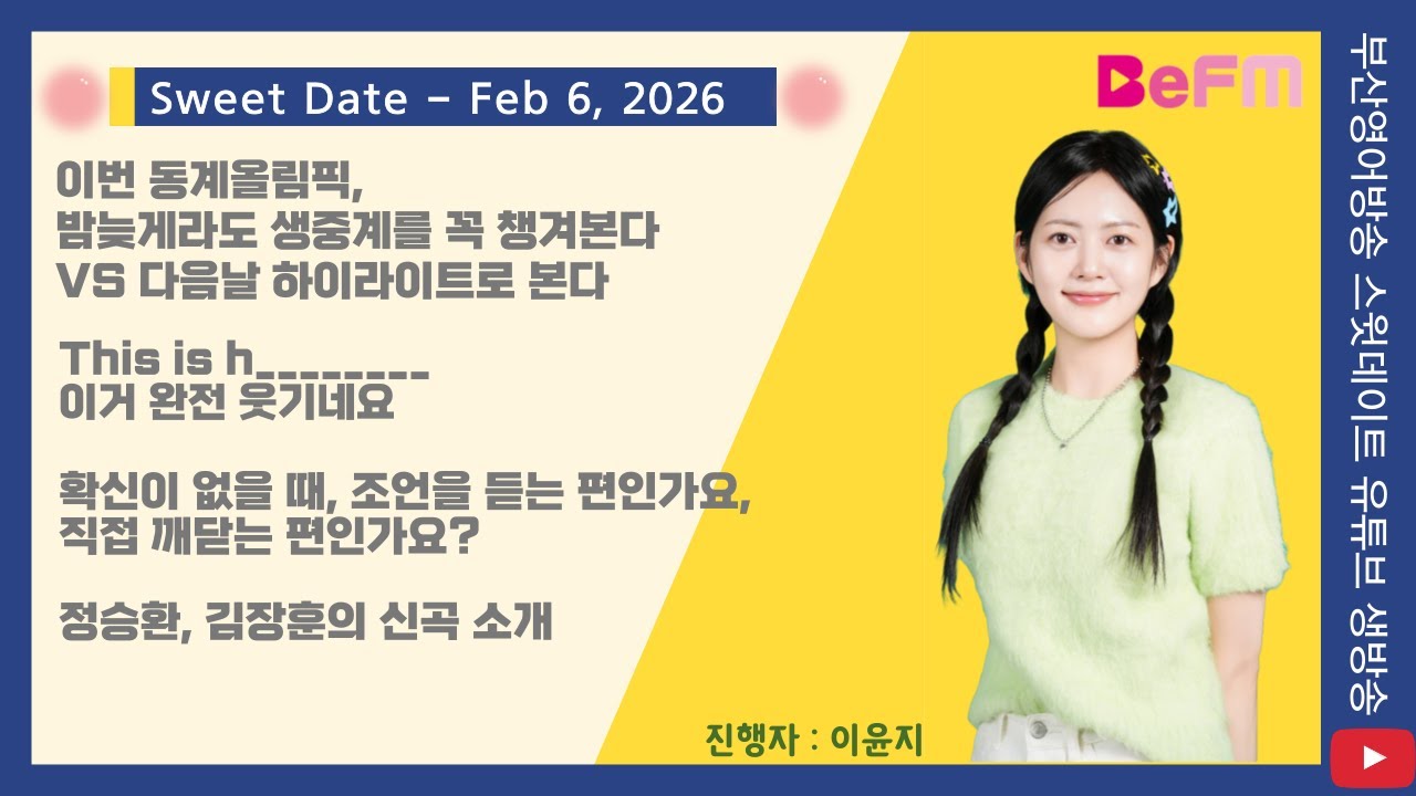 2026.2.6 Fri Sweet Date