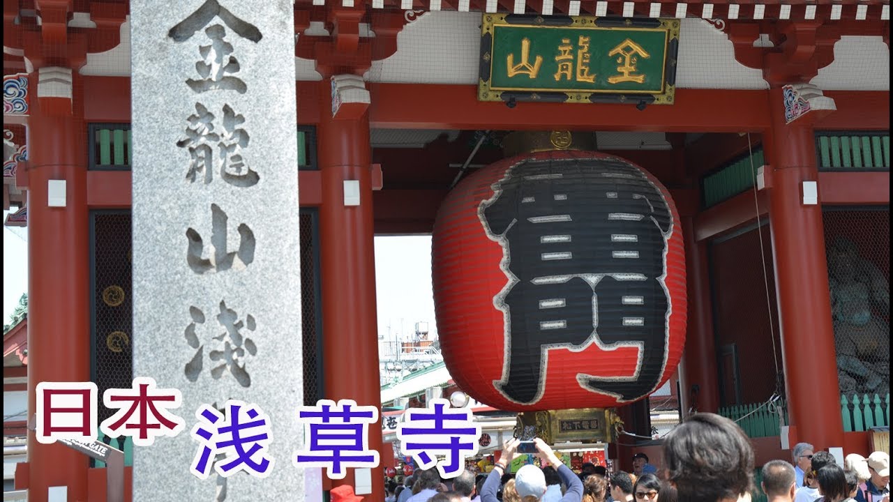 日本浅草寺.Shenso-ji.Tokyo.Japan.深草寺、東京、日本.