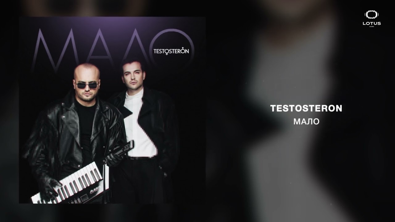 TESTOSTERON - Мало