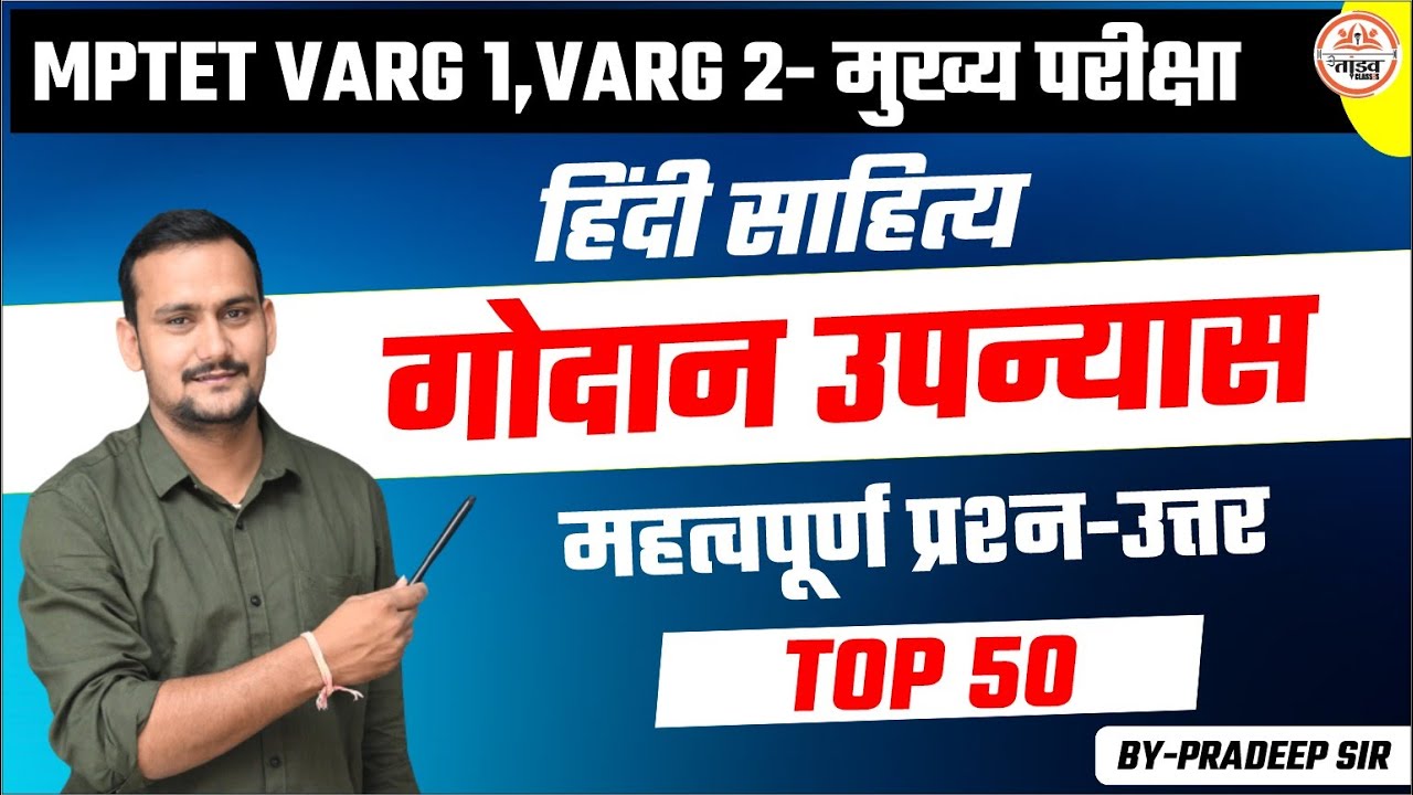 गोदान (उपन्यास) | VARG 2 HINDI | HINDI VARG 2 MAINS || VARG 1 MUKHYA PARICHA || VARG 2 HINDI CLASSES