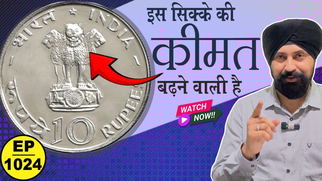 10 रुपए के इस सिक्के की कीमत बढ़नेवाली है | #tcpep1024 #chaipecharcha #silver