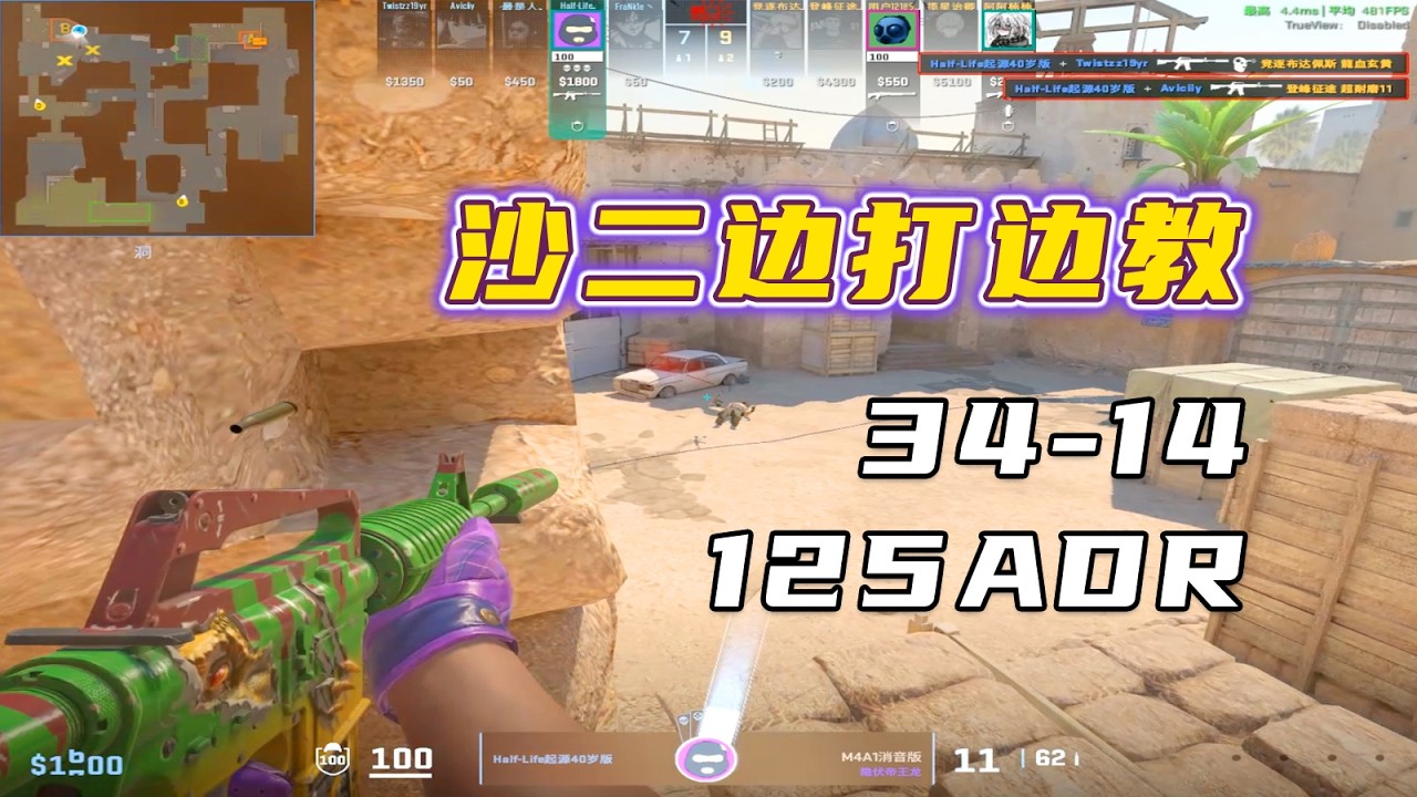 【CS2教学】边打边教！CS1.6老玩家勇闯沙二！五杀灭队
