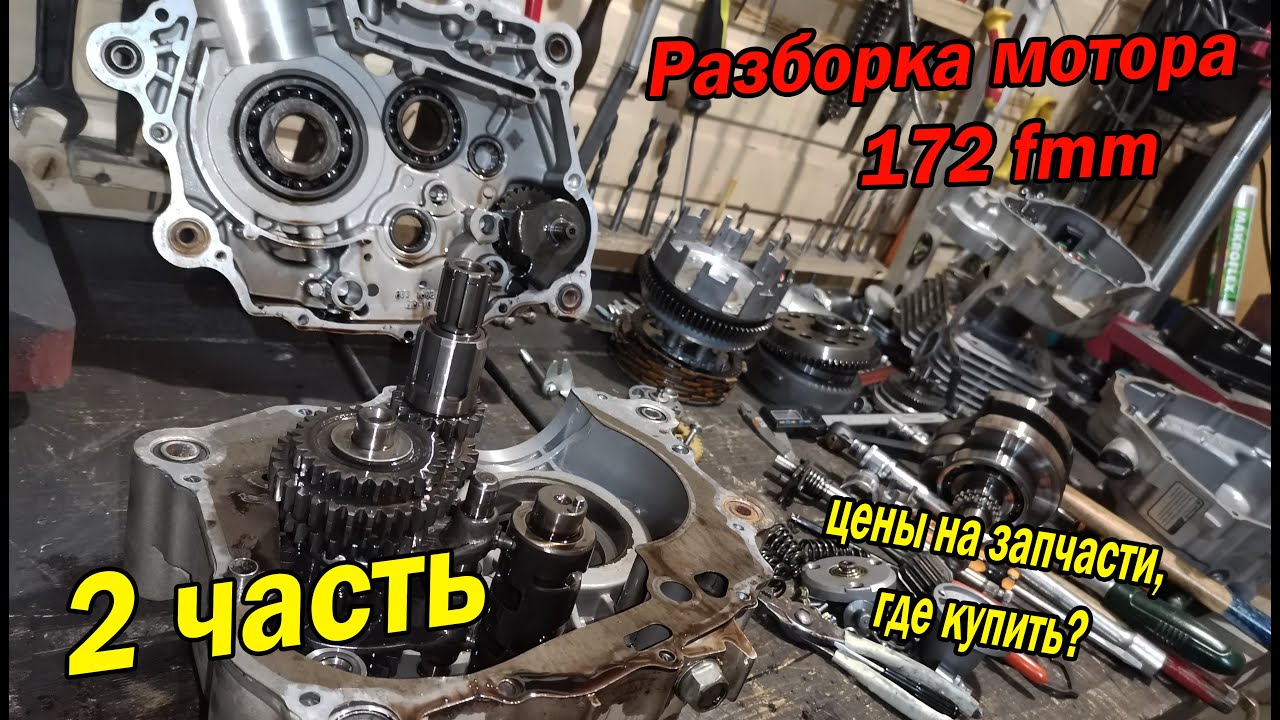 Разбираю двигатель 172 fmm обзор после 7000км пробега, Avantis Enduro