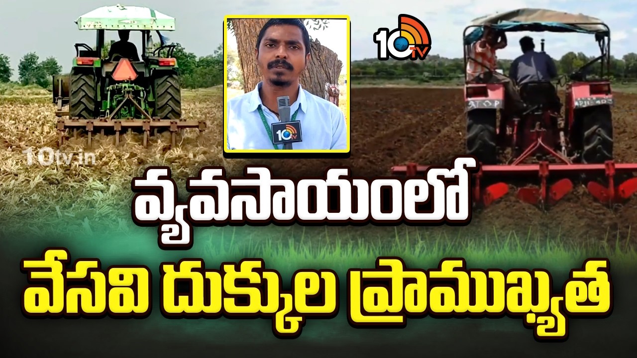 Deep plough in summer | వ్యవసాయంలో వేసవి దుక్కుల ప్రాముఖ్యత | Matti Manishi | 10TV