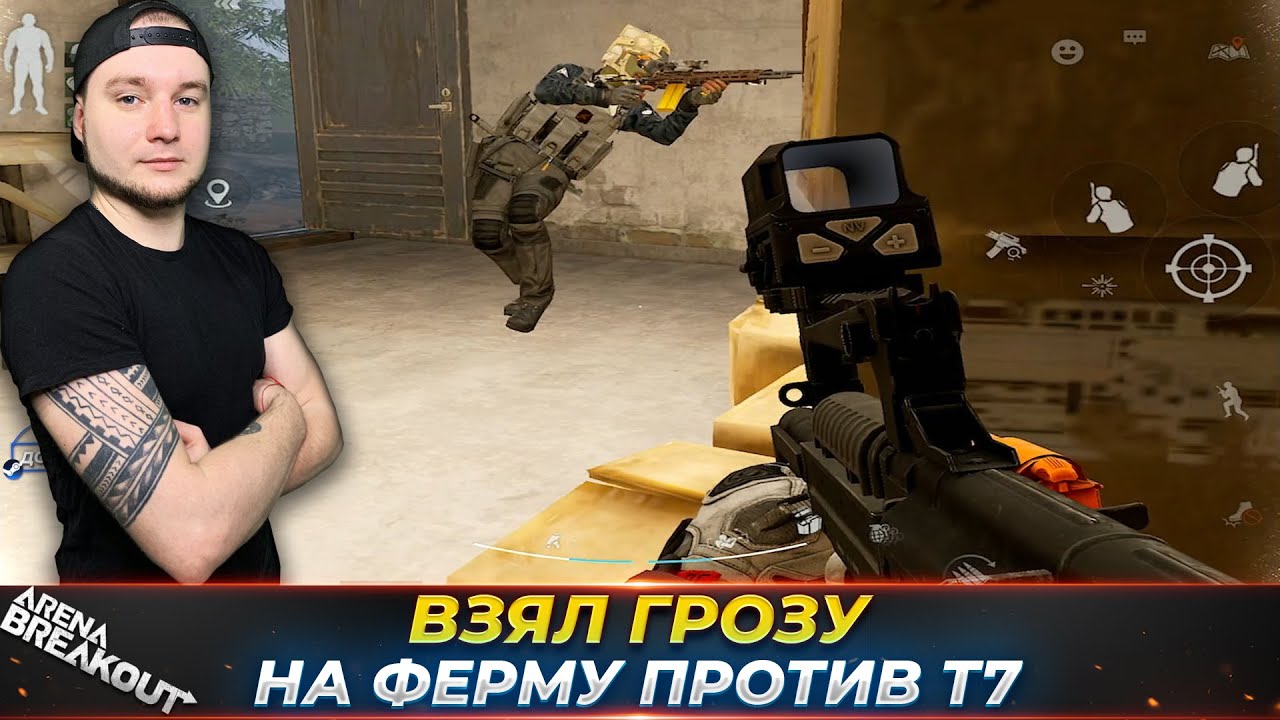 ГРОЗА НА ФЕРМУ ПРОТИВ ТЕПЛОВИЗОРОВ — Arena Breakout