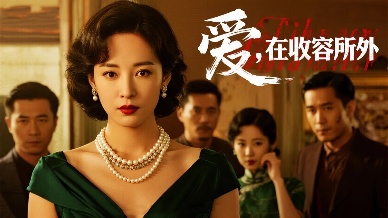 生日那晚我收到丈夫偷情照，跟蹤後發現他在養戰友的絕症女兒 | 《愛，在收容所外》